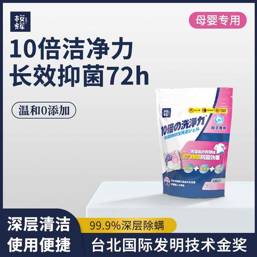 【买2送2】樱辉母婴专用除菌除螨洗衣凝珠香氛柔顺留香速溶洗衣球去渍0添加 商品图6