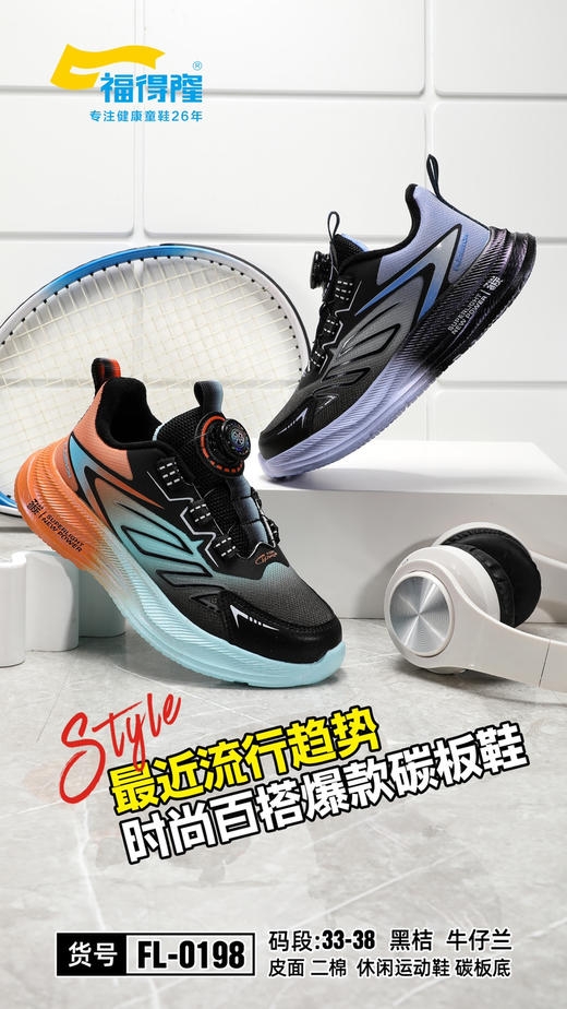 福得隆二棉0198 33—38码 商品图0