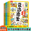 一看就入迷的漫画资治通鉴5册漫画国学历史类知识科普读物 商品缩略图2