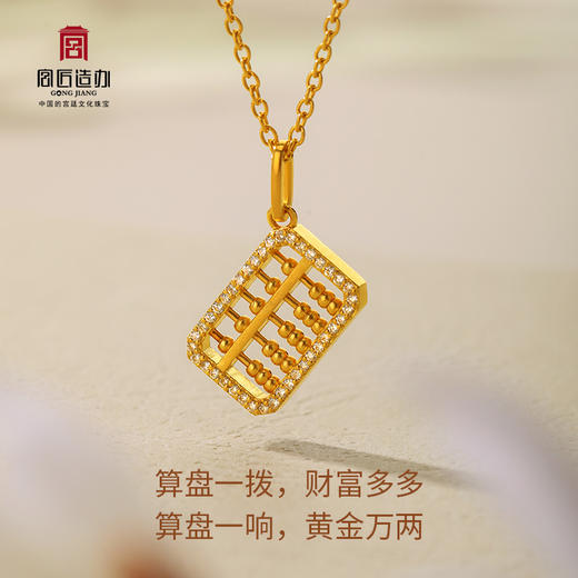 宫匠造办 皇家小小 金算盘项链 黄金镶钻 商品图1