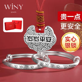 Winy9999足银岁岁平安宝宝长命锁手镯套装新生儿婴儿百天生日宴伴手礼物
