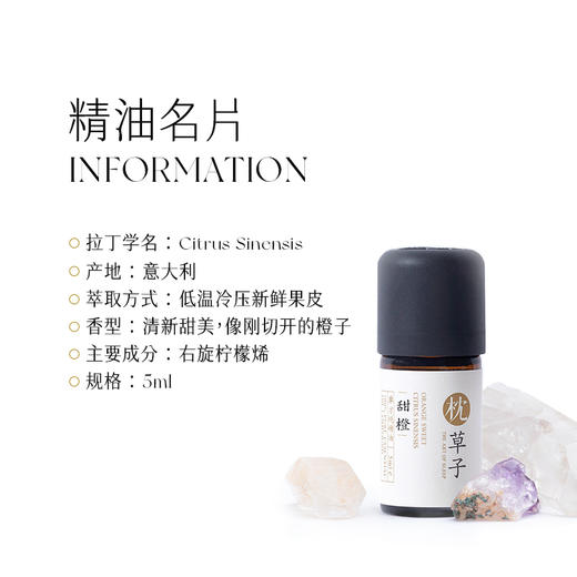 枕草子 甜橙单方精油5ml 商品图1