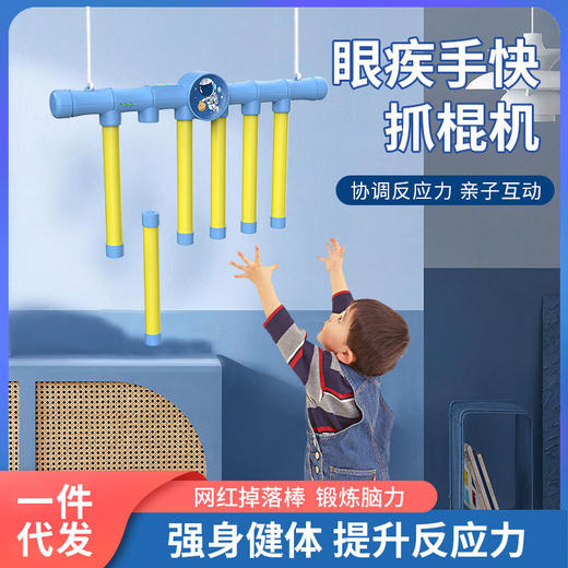 眼疾手快抓棍机儿童训练反应力接棒机手眼协调统感专注力运动 商品图0