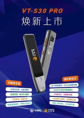 S30Pro点读扫描双模笔