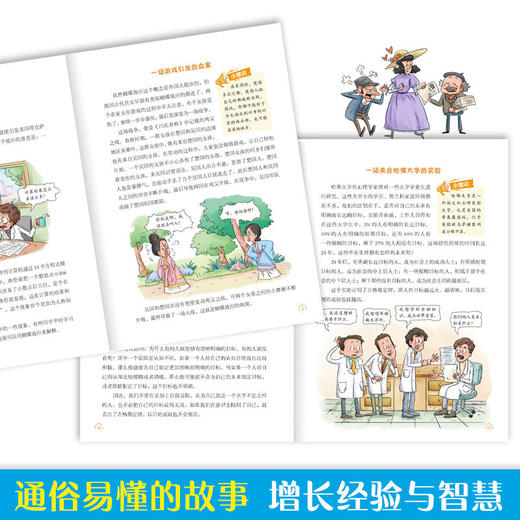 漫画学生心理励志书5册漫画版素书狼道羊皮卷墨菲定律人性的弱点 商品图2