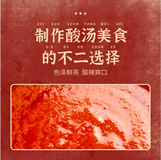 老坛西红柿酸辣汤 | 詹姆士亲调配方 原汁原味的地道酸汤  酸度适中开胃  火锅蘸酱炒菜均可 酱料 商品图4