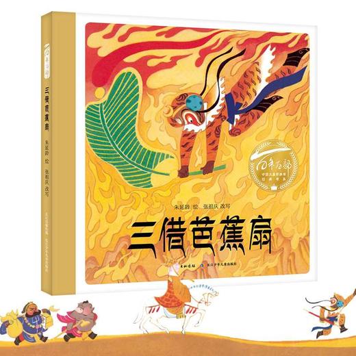 ·三借芭蕉扇 商品图0