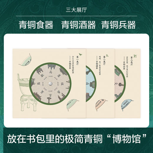 那爷爷讲国宝的故事 + 小步带你玩转青铜器 商品图3