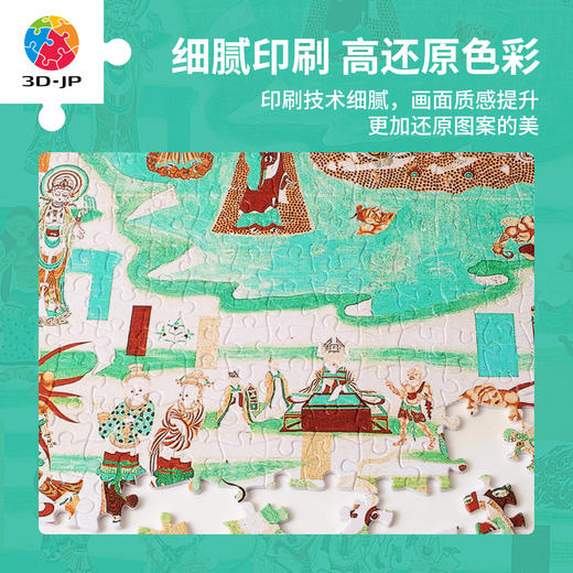 1500片 平面塑料拼图 H3884 全景长版拼图-敦煌益智拼图-劳度叉斗圣变 商品图3