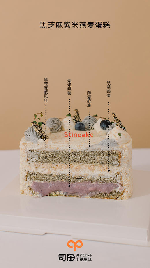 【半糖】黑芝麻紫米燕麦蛋糕 商品图3