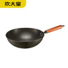 🎁炊大皇巨匠炒锅 32cm   锅身/精铁、锅柄锅钉珠/榉木 燃气灶、电磁炉、电陶炉适用 商品缩略图1