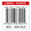 面向中国式现代化进一步全面深化改革研究-迈向高质量发展与高水平治理的强国方略 商品缩略图1