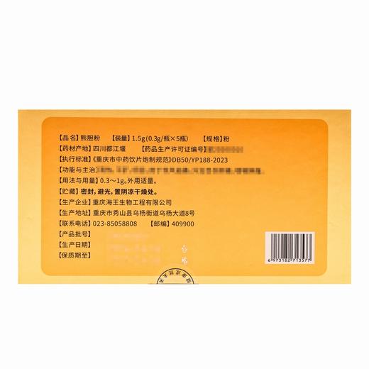 健之佳,熊胆粉【1.5g(0.3g/瓶*5瓶）】重庆海王 商品图3