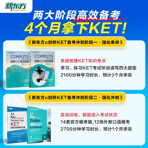 新东方x剑桥KET&PET一站式备考卓越（complete综合+trainer冲刺+真题） 商品图7