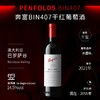 【直选好酒】奔富BIN407 赤霞珠干红葡萄酒750ml单支 商品缩略图1