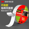 3M思高双面泡棉胶带 商品缩略图0