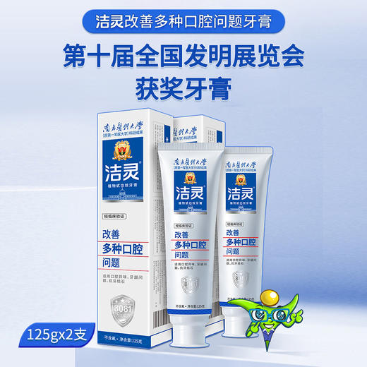 洁灵改善多种口腔问题牙膏两支 刷牙出血嘴巴破损上火起泡 商品图7