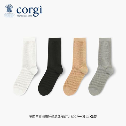 Corgi柯基透气清爽系列袜子（四双装） 商品图0