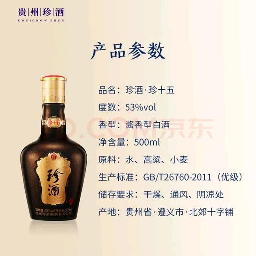 珍酒 珍十五 酱香型白酒500ML 商品图2