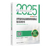 2025乡村全科执业助理医师资格考试指导用书 2024年10月考试用书 商品缩略图0