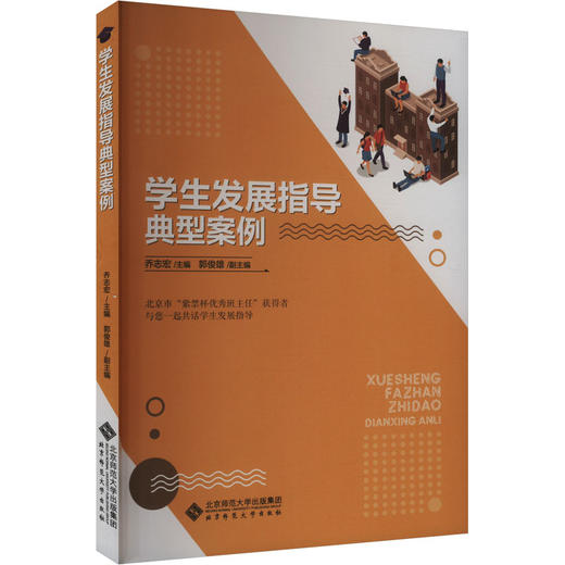 学生发展指导典型案例 商品图0