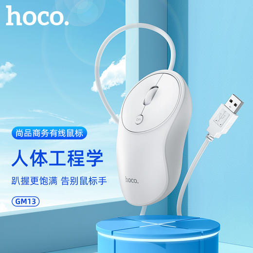 浩酷hoco. 尚品商务有线鼠标GM13 商品图0