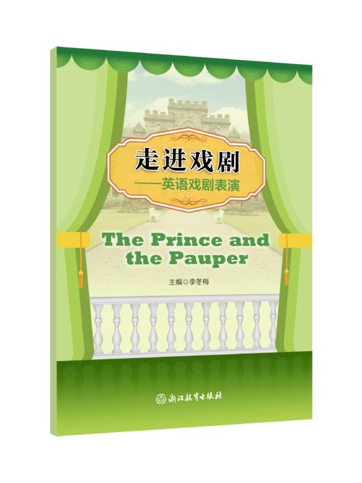 走进戏剧——英语戏剧表演 The Prince and the Pauper 商品图4