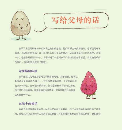 当情绪来敲门系列-儿童情绪管理与性格培养（共5册）：《当情绪来敲门》《贝丝妹妹的粉色生日》《双味情绪》《我要爱上吃饭》《害羞的面条和兴奋的鸡蛋》 商品图12