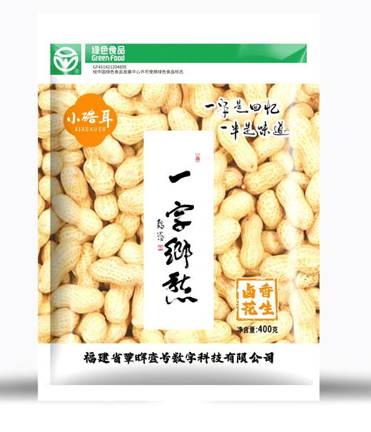 0593【国企严选，山海食材】花生400g*3包 商品图0