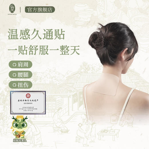 【会员专享】后辰久通贴疼痛一贴立通颈椎肩颈痛腰酸背痛肌肉酸痛家中常备 商品图0