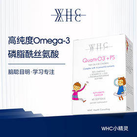 WHC小精灵儿童鱼油Omega3磷脂酰丝氨酸维生素D补脑记忆专注力60粒