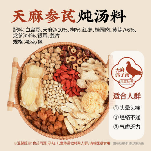 人民食品药食同源汤料包当归黄芪党参天麻参芪炖汤料包家庭 商品图4