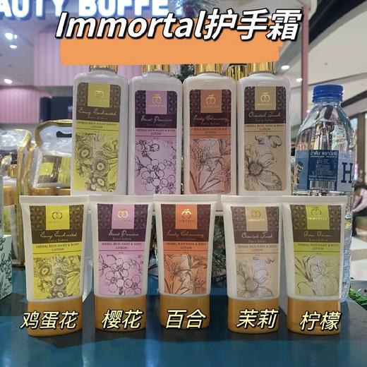 泰国immortal精油护手霜 商品图0