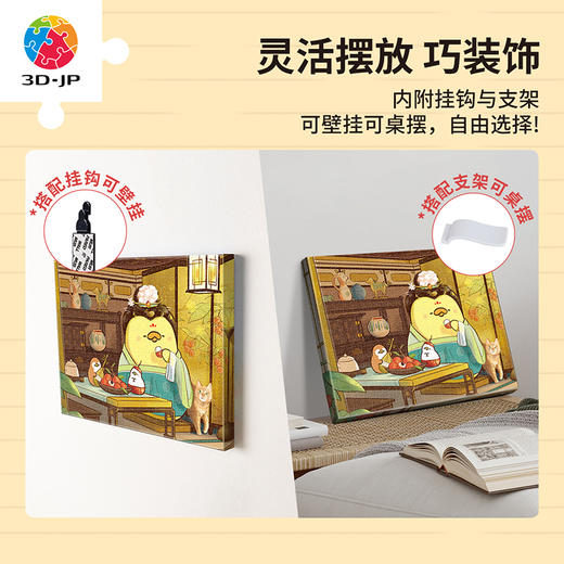 【折扣商品 不退不换】366片 无框拼图 HN1428 吃货鸡仔-贵妃鸡吃荔枝 商品图3