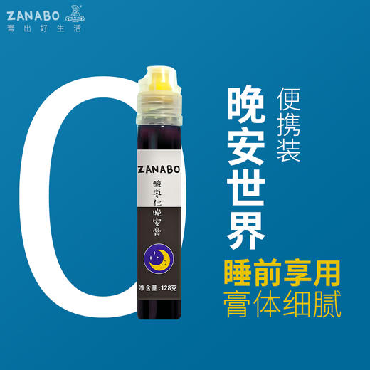 咱阿伯酸枣仁晚安膏128g/支 商品图2