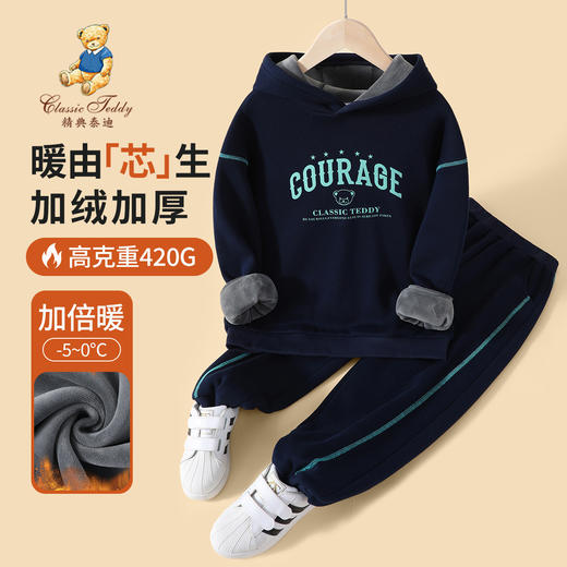【清仓捡漏】【加绒两件套】【110-120】【精典泰迪】男童冬款加厚连帽卫衣卫裤套装加绒套装 商品图2