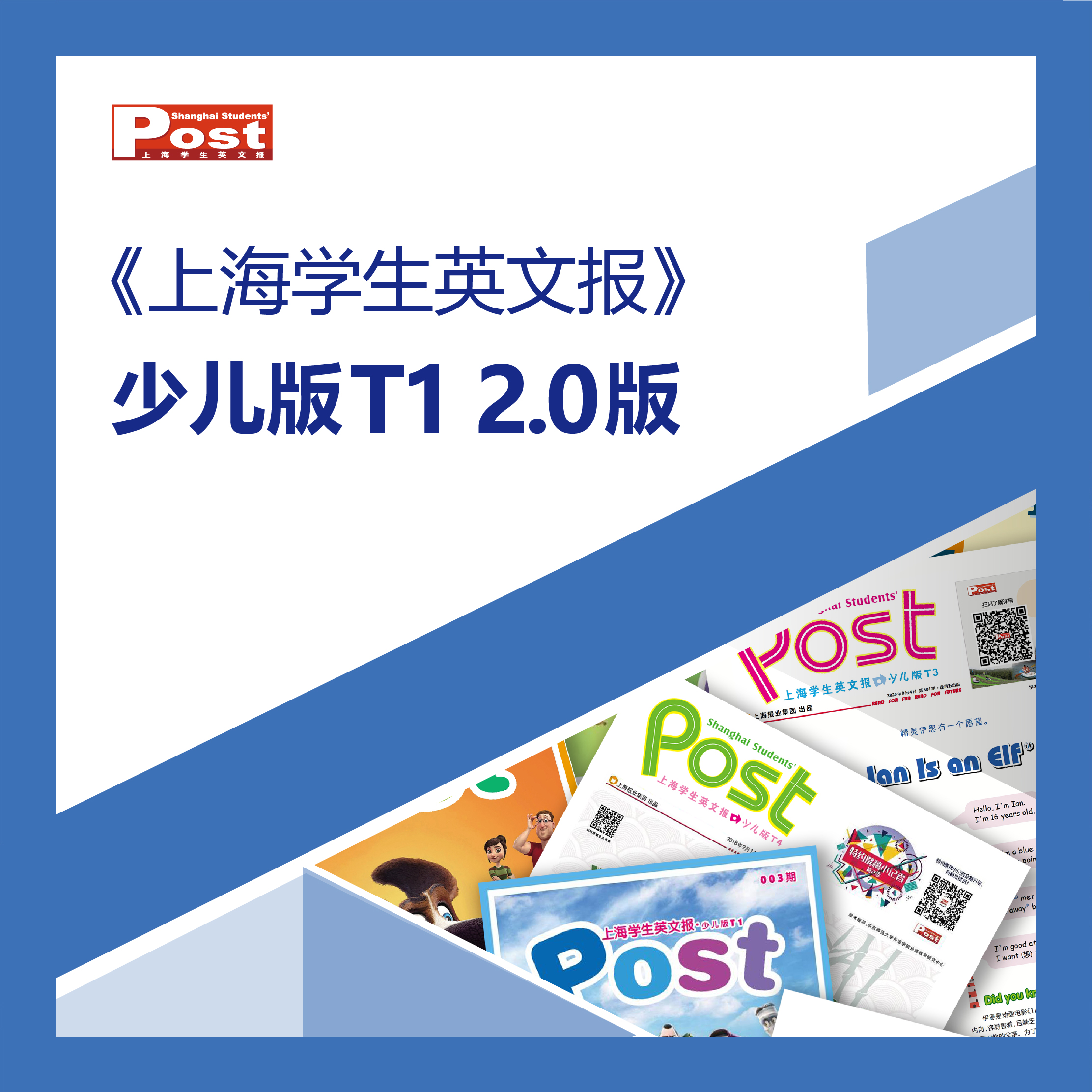 已出版  SSP 少儿版T1 2.0版全年常规报纸