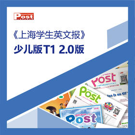 已出版  SSP 少儿版T1 2.0版全年常规报纸