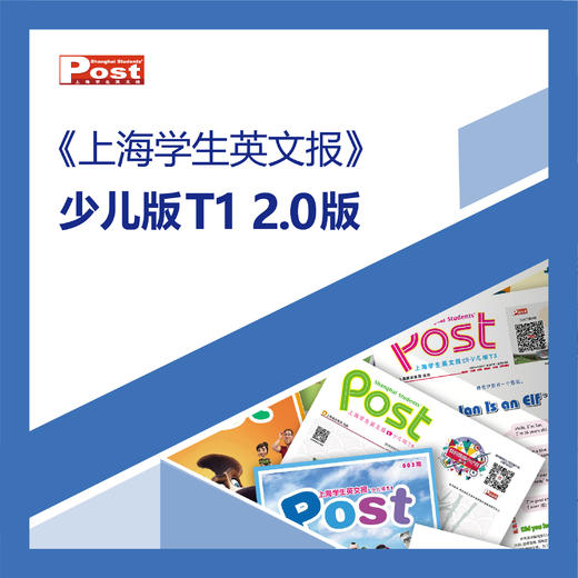 已出版  SSP 少儿版T1 2.0版全年常规报纸 商品图0