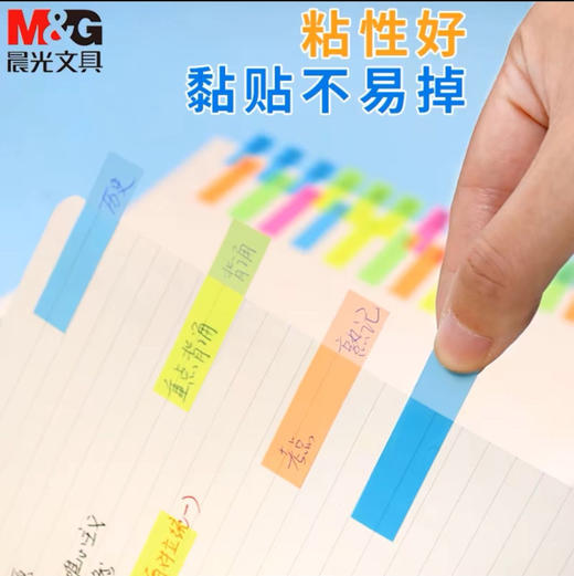 晨光YS-20荧の光指示贴 商品图2