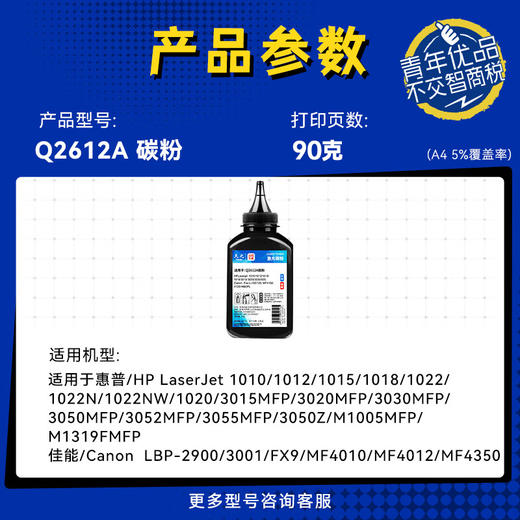 天之品牌 2612碳粉 12a  Q2612A 适用惠普HP1020 1010 1018 1022 3015 M1005 佳能CANON CRG303 FX9 LBP2900打印机 商品图1