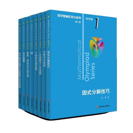 数学奥林匹克小丛书第三版初中卷奥数小蓝本教程竞赛初一初二初三题库解题技巧奥赛思维训练题 商品图4