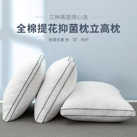 【维科家纺】全棉床上用品枕芯抑菌防螨枕头单枕宿舍枕头芯