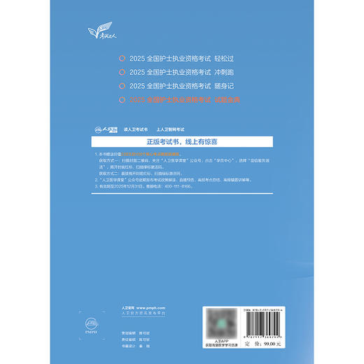 【预售】考试达人：2025全国护士执业资格考试 试题金典 2024年10月考试用书 商品图2