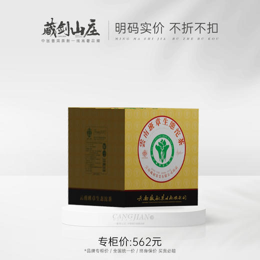 【藏剑山庄】郭少华女士监制  2022年大白菜生态青沱  500克/盒 抢购5盒赠1盒  ！！！ 商品图0