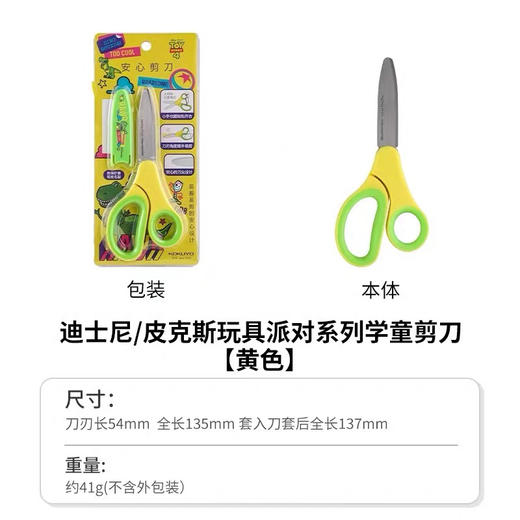 国誉迪士尼系列学童剪刀（颜色图案随机） 商品图7