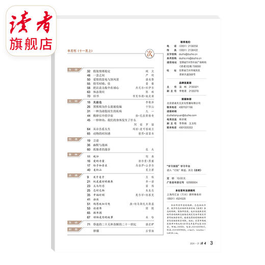 《读者》单期杂志 已更新至2024年十一月刊（第21期+第22期） 萌兰读者开年刊 国民杂志 心灵读本 商品图9