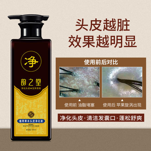 【韵之堂】植萃草本头皮净化液  300ml/瓶 商品图0