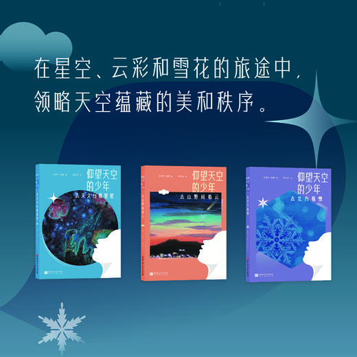 仰望天空的少年（全3册） 商品图4