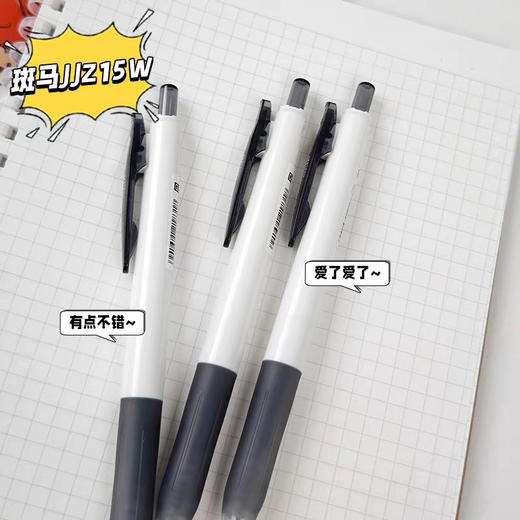 斑马JJZ15W-BK按动型中性笔 商品图2